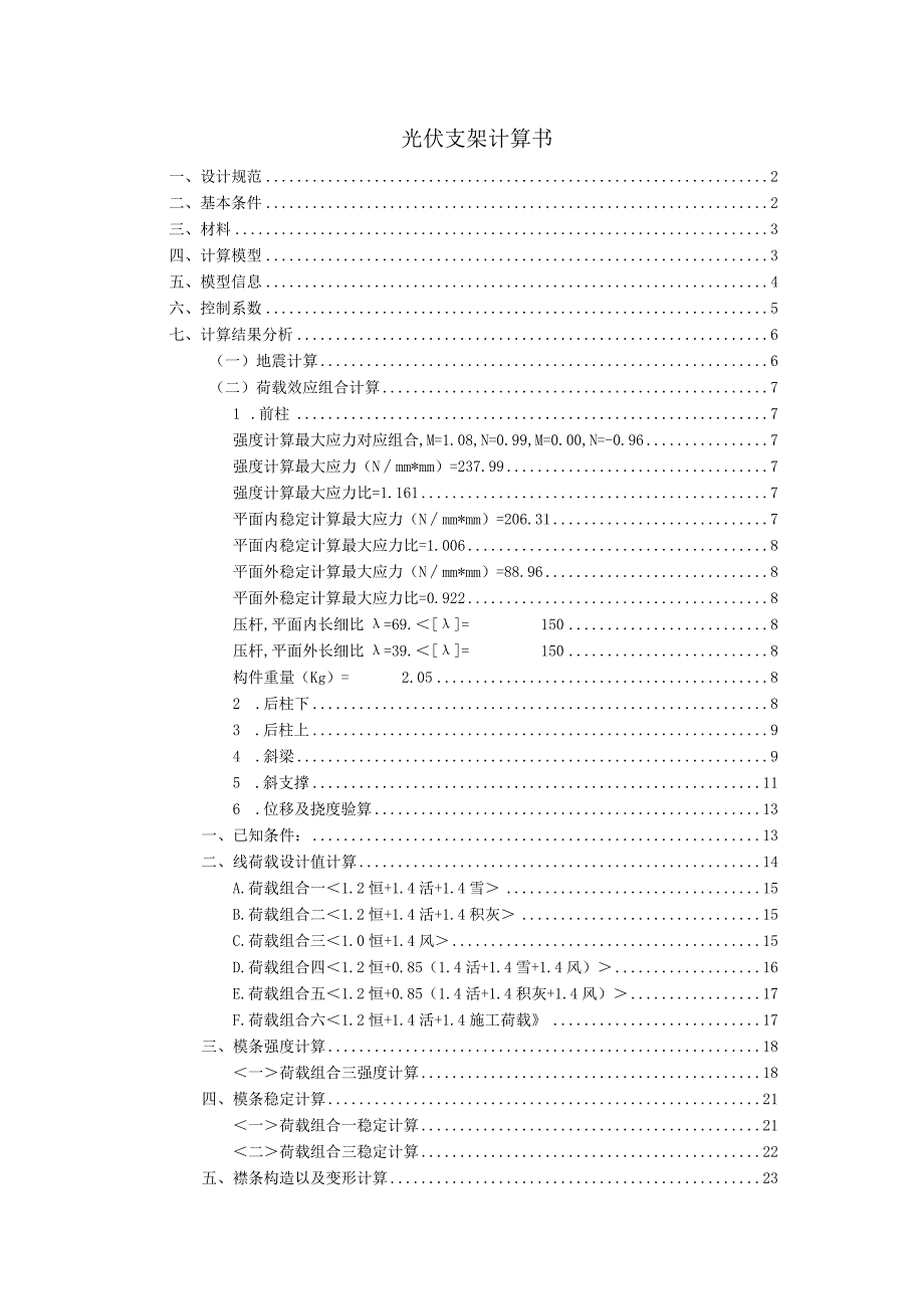 光伏支架计算书.docx_第1页