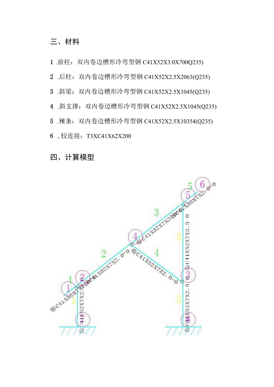 光伏支架计算书.docx_第3页