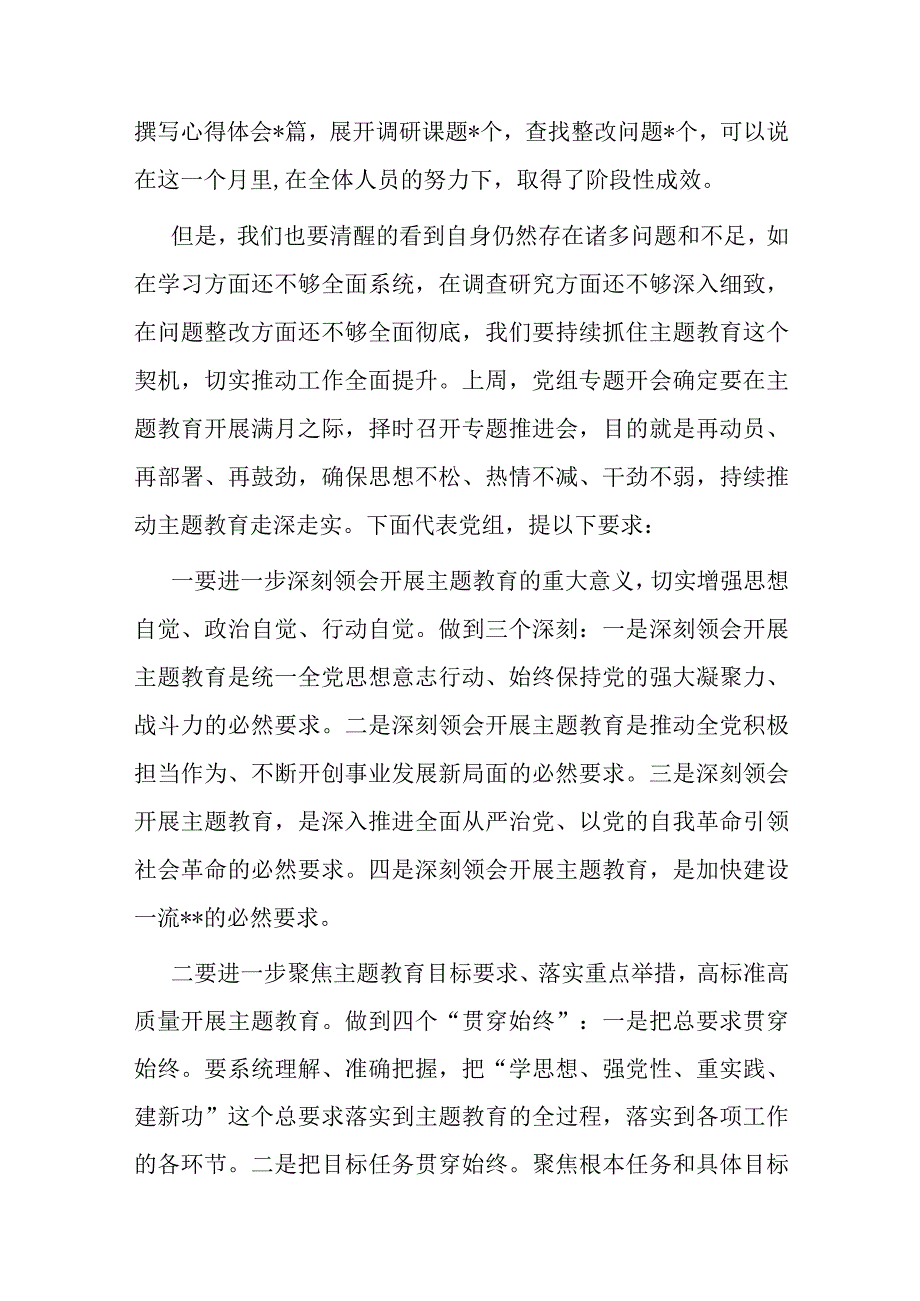 书记在主题教育推进会上的讲话.docx_第2页