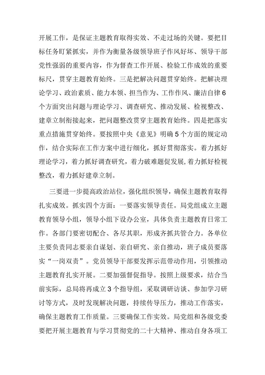 书记在主题教育推进会上的讲话.docx_第3页