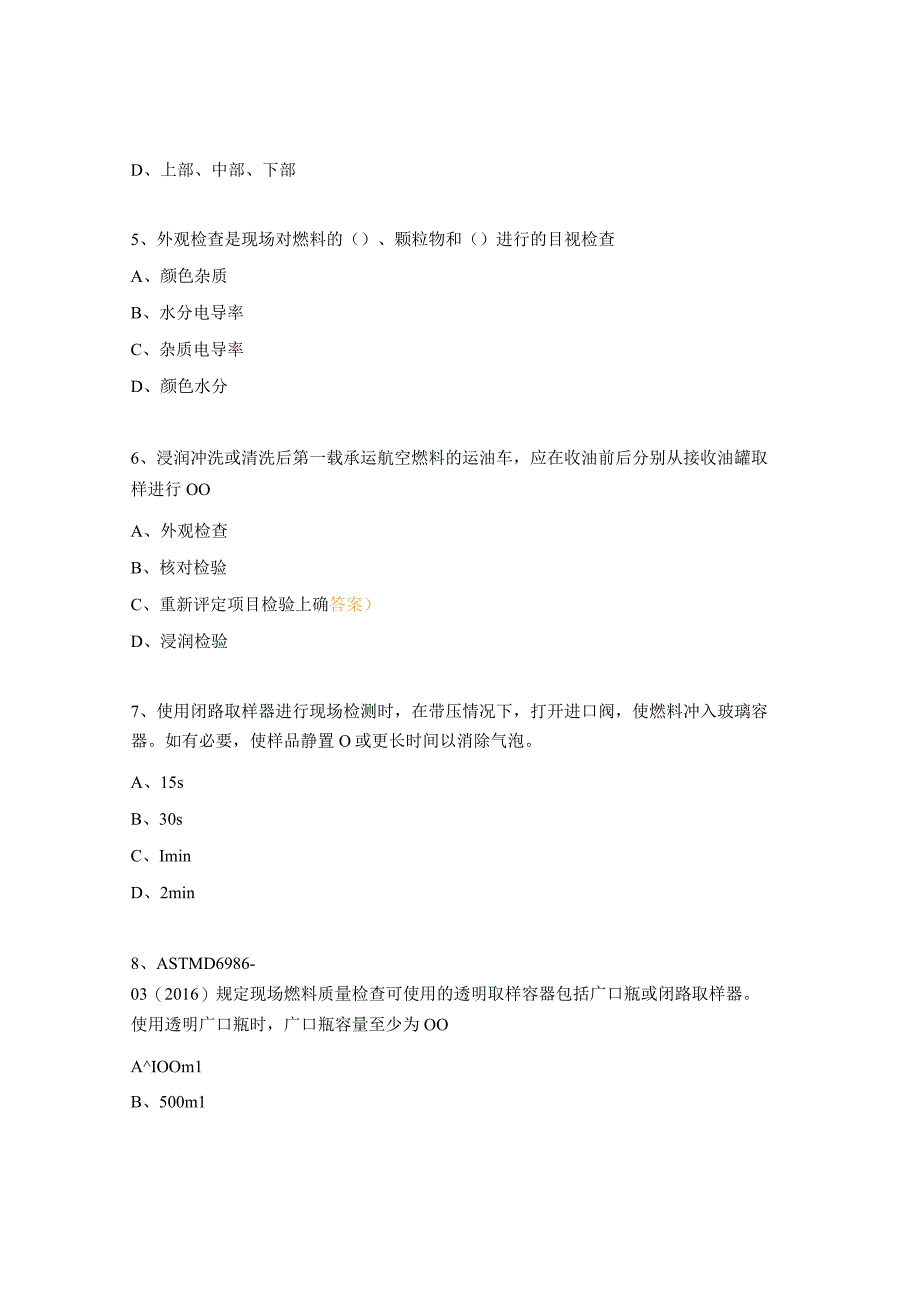 供应站质量检查员考试题 2.docx_第2页