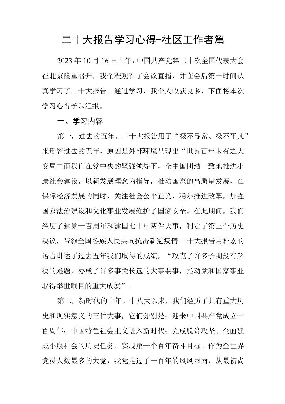 二十大报告学习心得-社区工作者篇（纯手写2000字）.docx_第1页