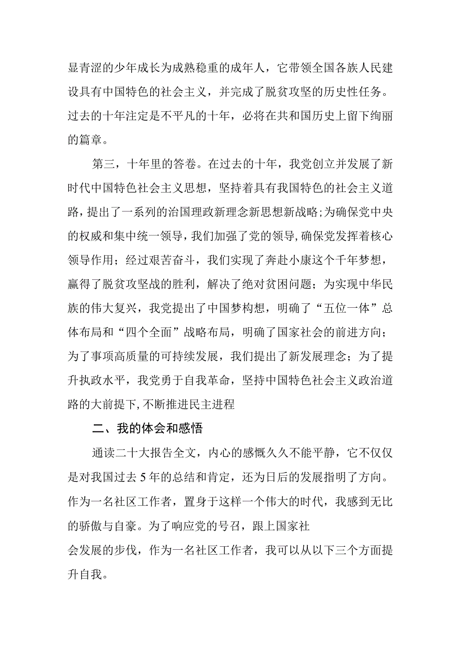 二十大报告学习心得-社区工作者篇（纯手写2000字）.docx_第2页