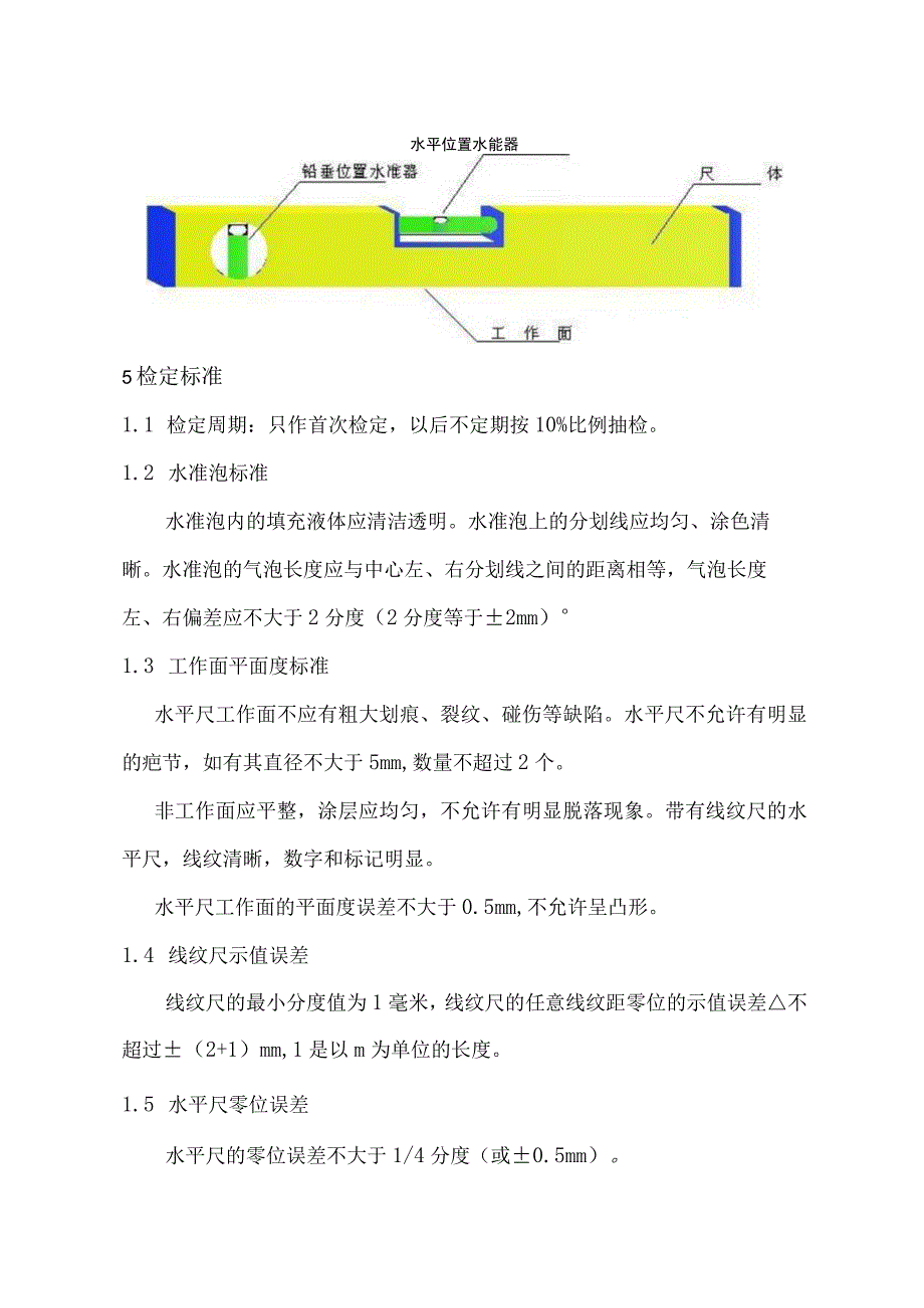 公司水平尺自检方法.docx_第2页