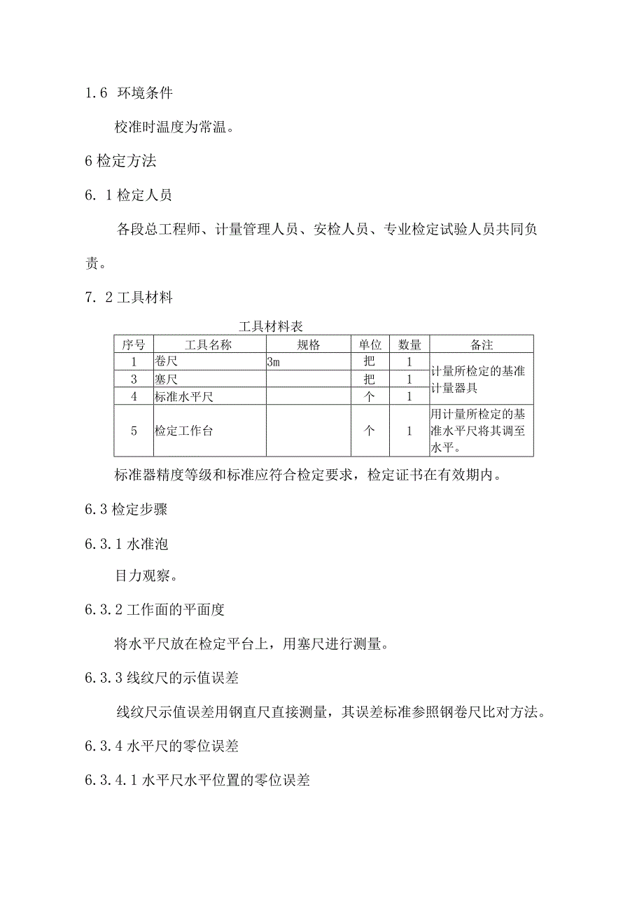 公司水平尺自检方法.docx_第3页