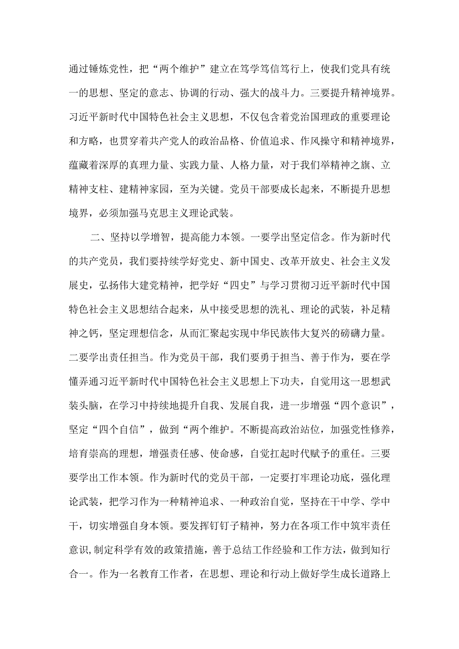 主题教育研讨发言7篇.docx_第2页