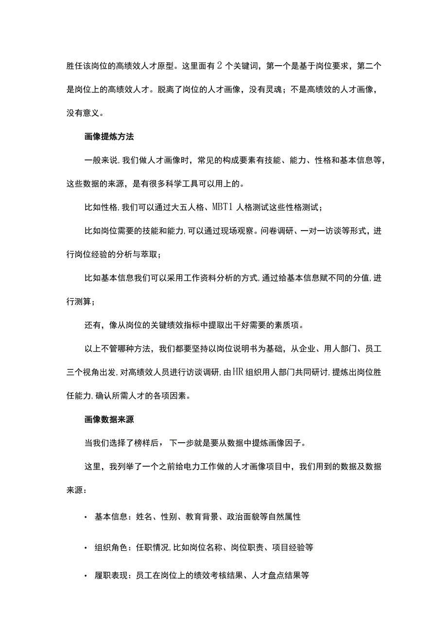 人才画像如何画才有效.docx_第2页