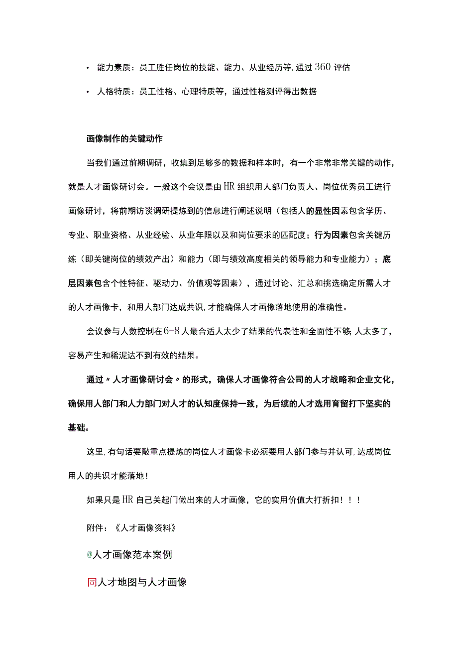 人才画像如何画才有效.docx_第3页