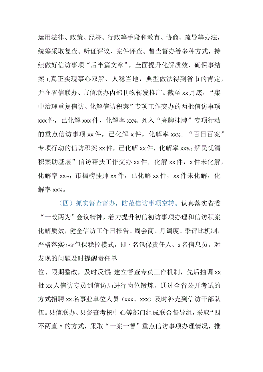 全县信访工作总结和工作计划.docx_第3页