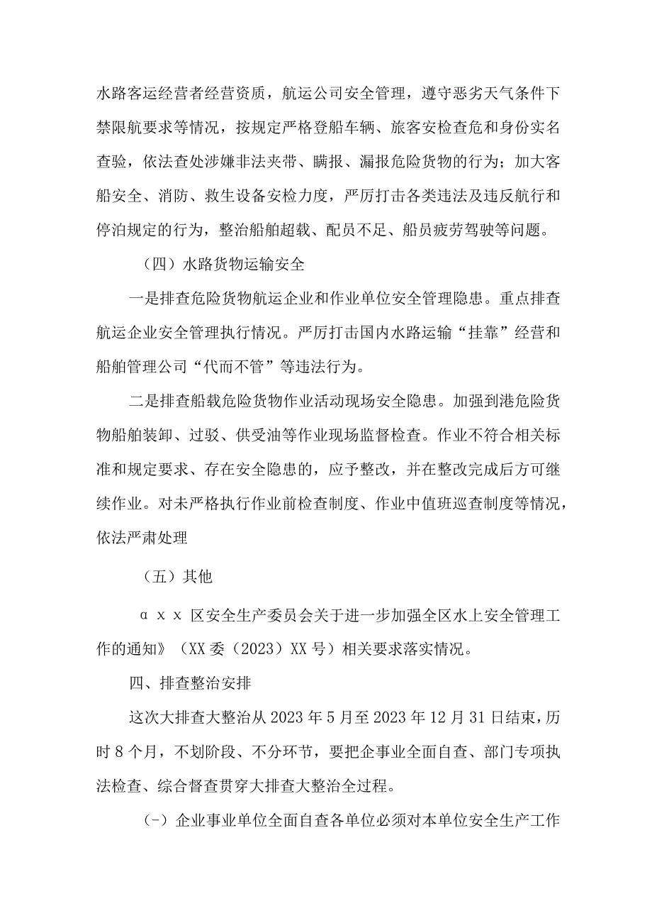 乡镇2023年开展重大事故隐患专项排查整治行动方案 合计4份.docx_第3页