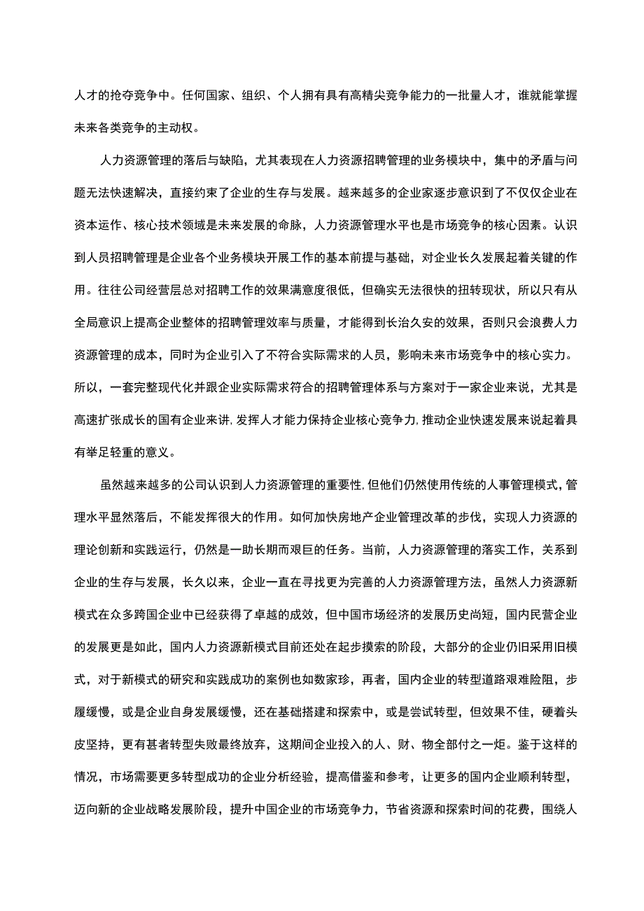 企业人力资源管理问题及应对措施—以某公司为例6800字论文.docx_第2页