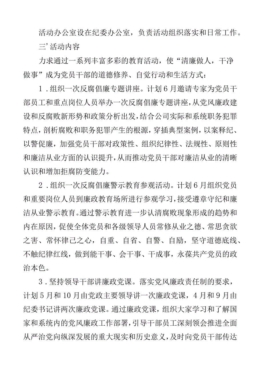 公司廉洁主题教育活动方案党风廉政集团企业2篇.docx_第2页