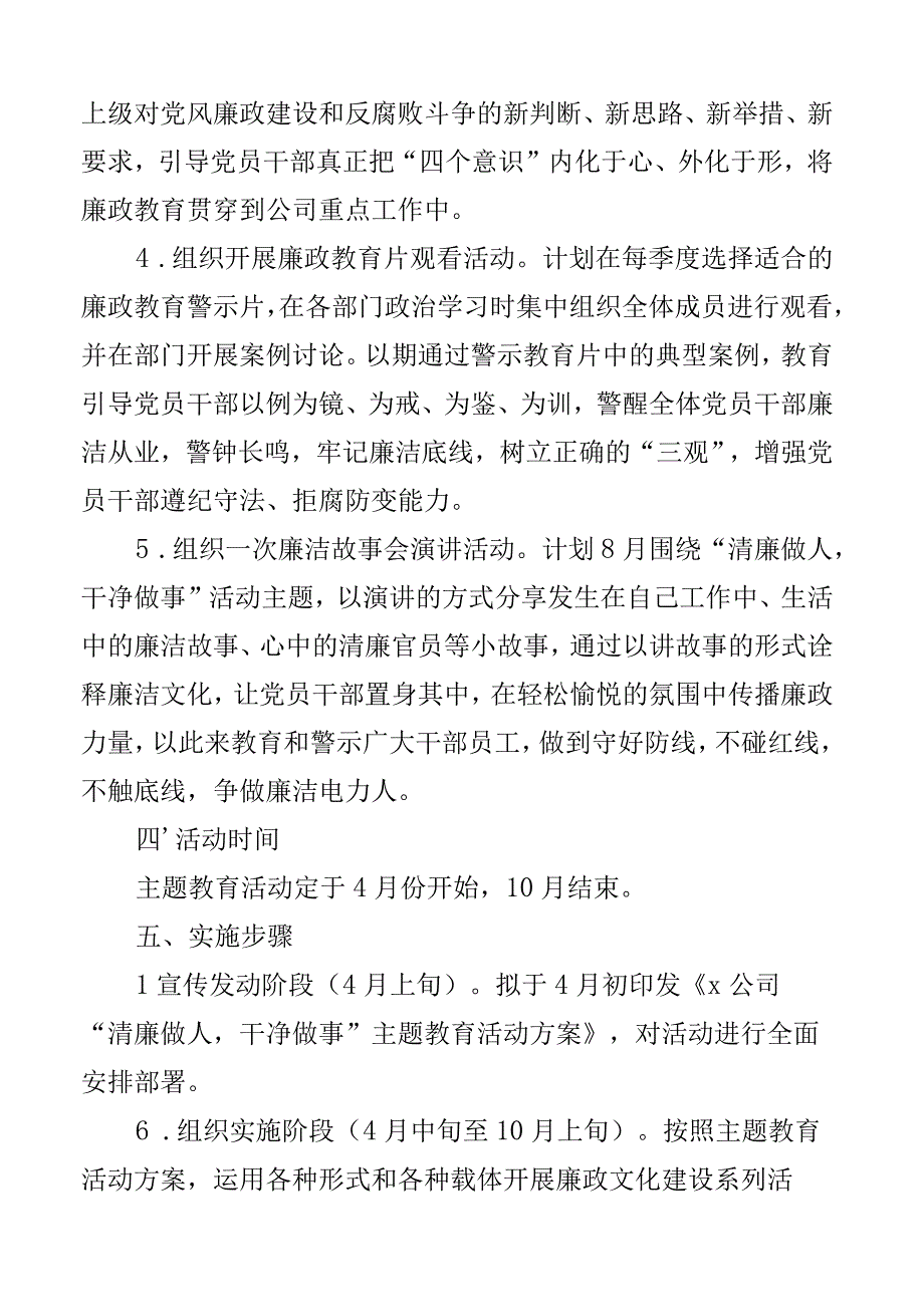 公司廉洁主题教育活动方案党风廉政集团企业2篇.docx_第3页