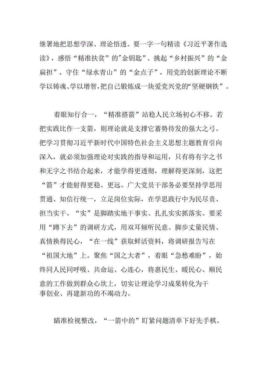 党组2023年主题教育发言材料.docx_第2页