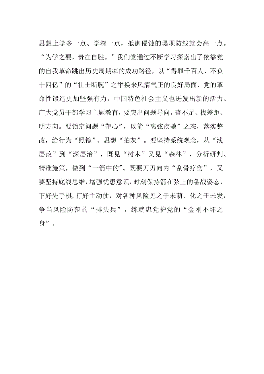 党组2023年主题教育发言材料.docx_第3页