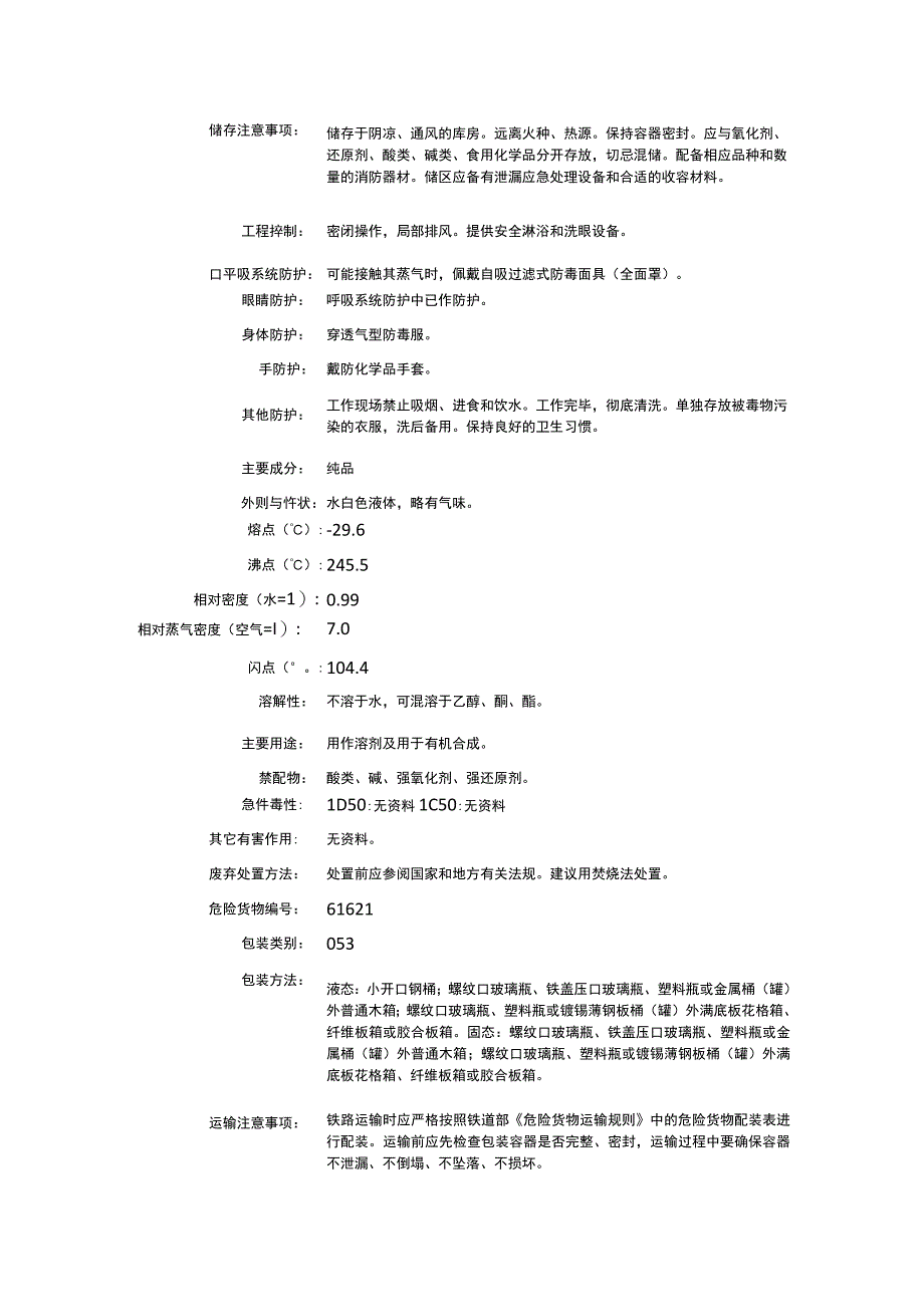 乙二酸二丁酯（CAS：2050-60-4）理化性质及危险特性表.docx_第2页