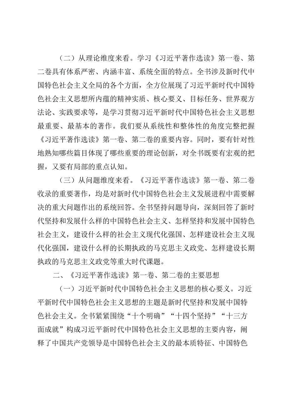 主题教育读书班交流材料：学深悟透党的创新理论的权威教材.docx_第2页