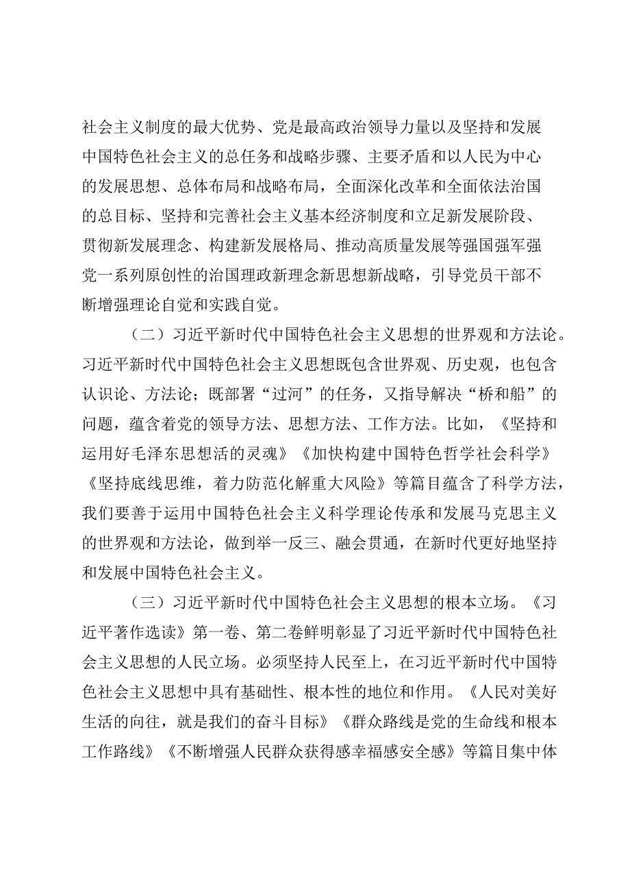 主题教育读书班交流材料：学深悟透党的创新理论的权威教材.docx_第3页