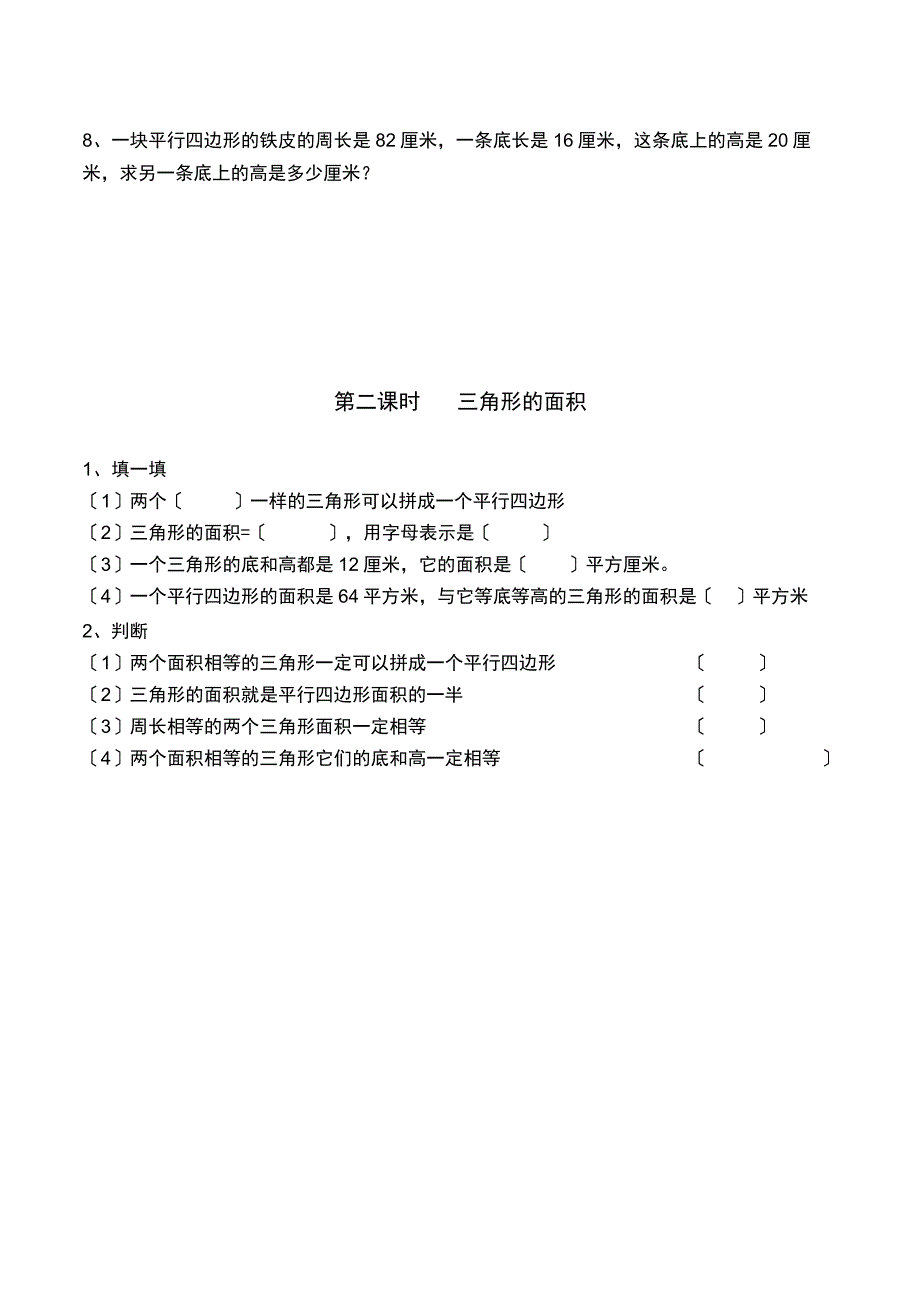 全面五年级上册多边形面积练习最终版.docx_第2页