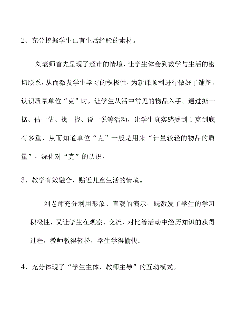 克与千克评课听课稿4月2日.docx_第2页