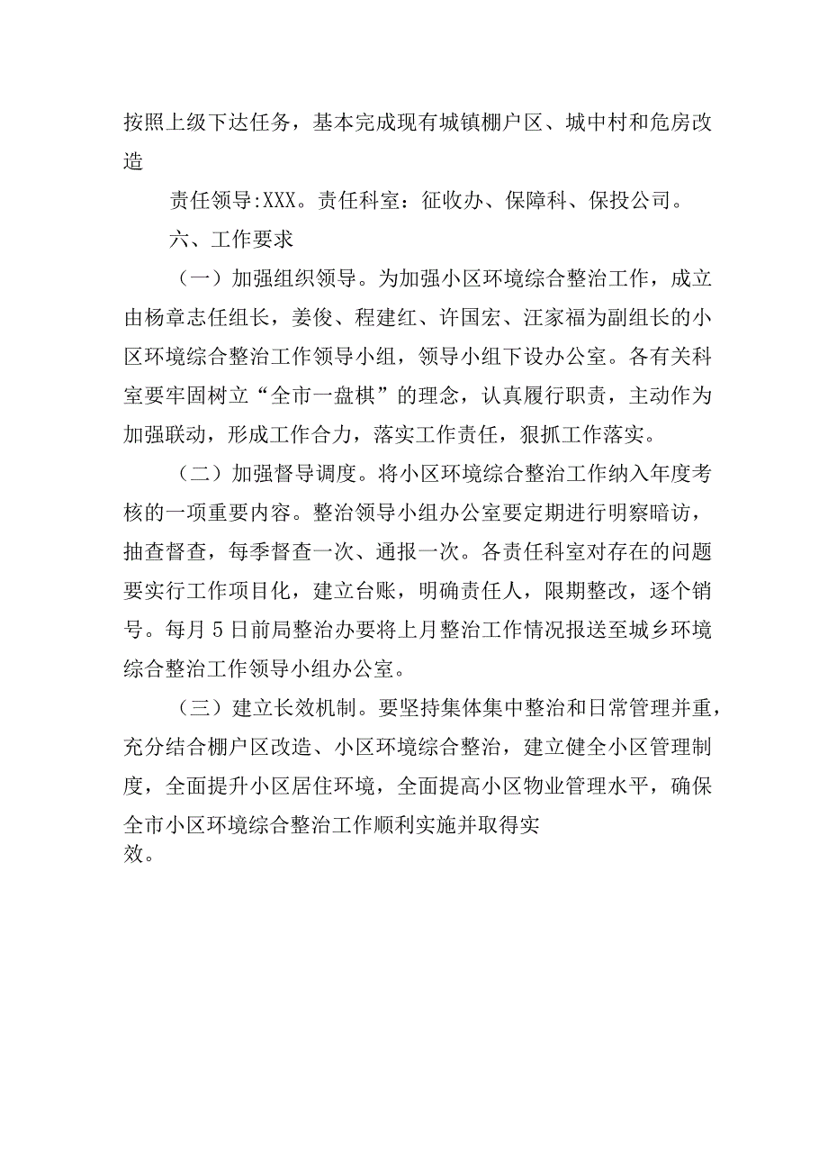 住宅小区环境综合整治实施方案.docx_第3页