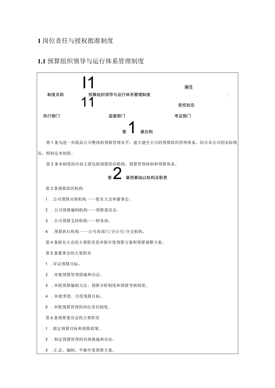 企业内部控制规范之预算.docx_第2页