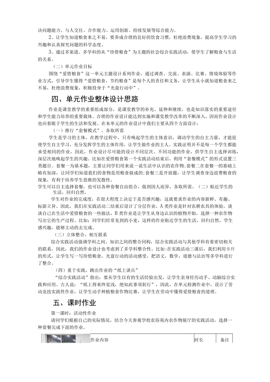 作业设计：小学综合实践活动三年级上册 《爱惜粮食》.docx_第2页