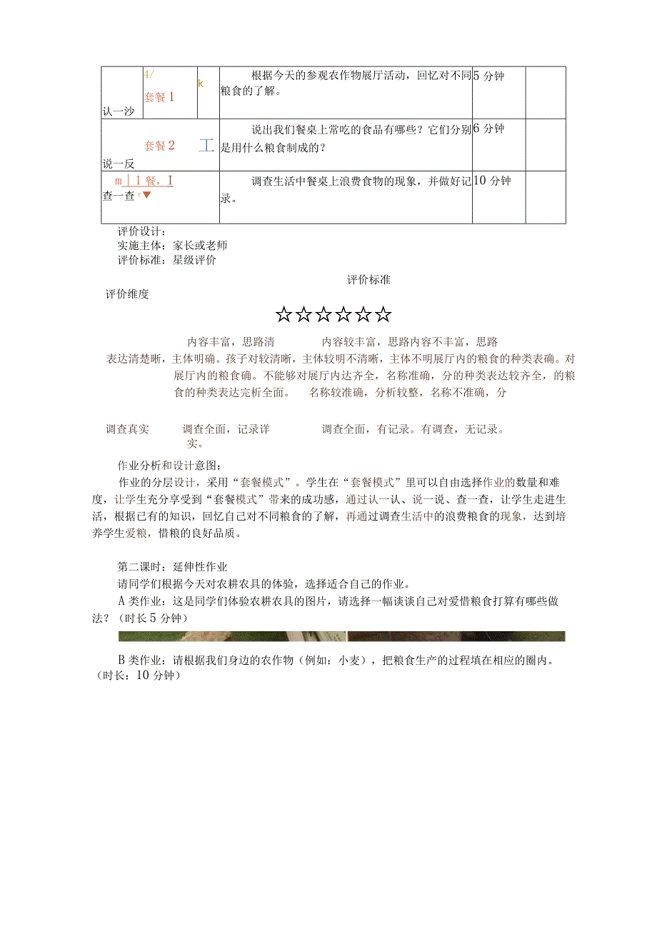 作业设计：小学综合实践活动三年级上册 《爱惜粮食》.docx_第3页