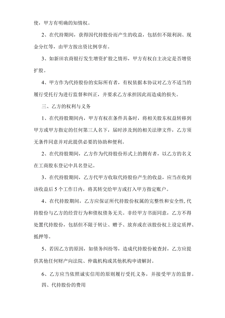 代持股协议书（资深律师审核起草）.docx_第2页