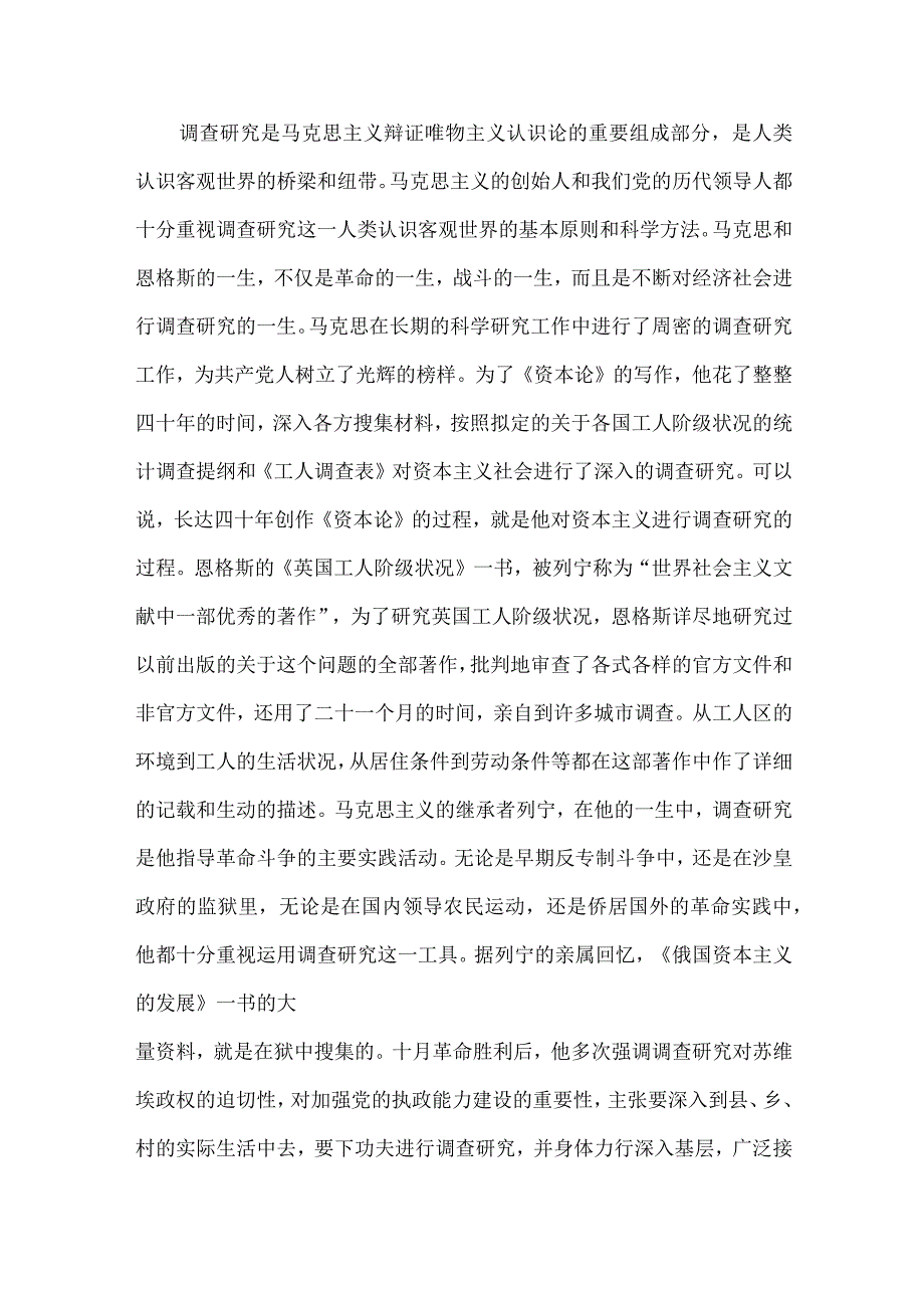 二篇2023年主题教育大兴调查研究专题党课讲稿：用好党的传家宝大兴调查研究之风与办好教育为党育人为国育才.docx_第2页