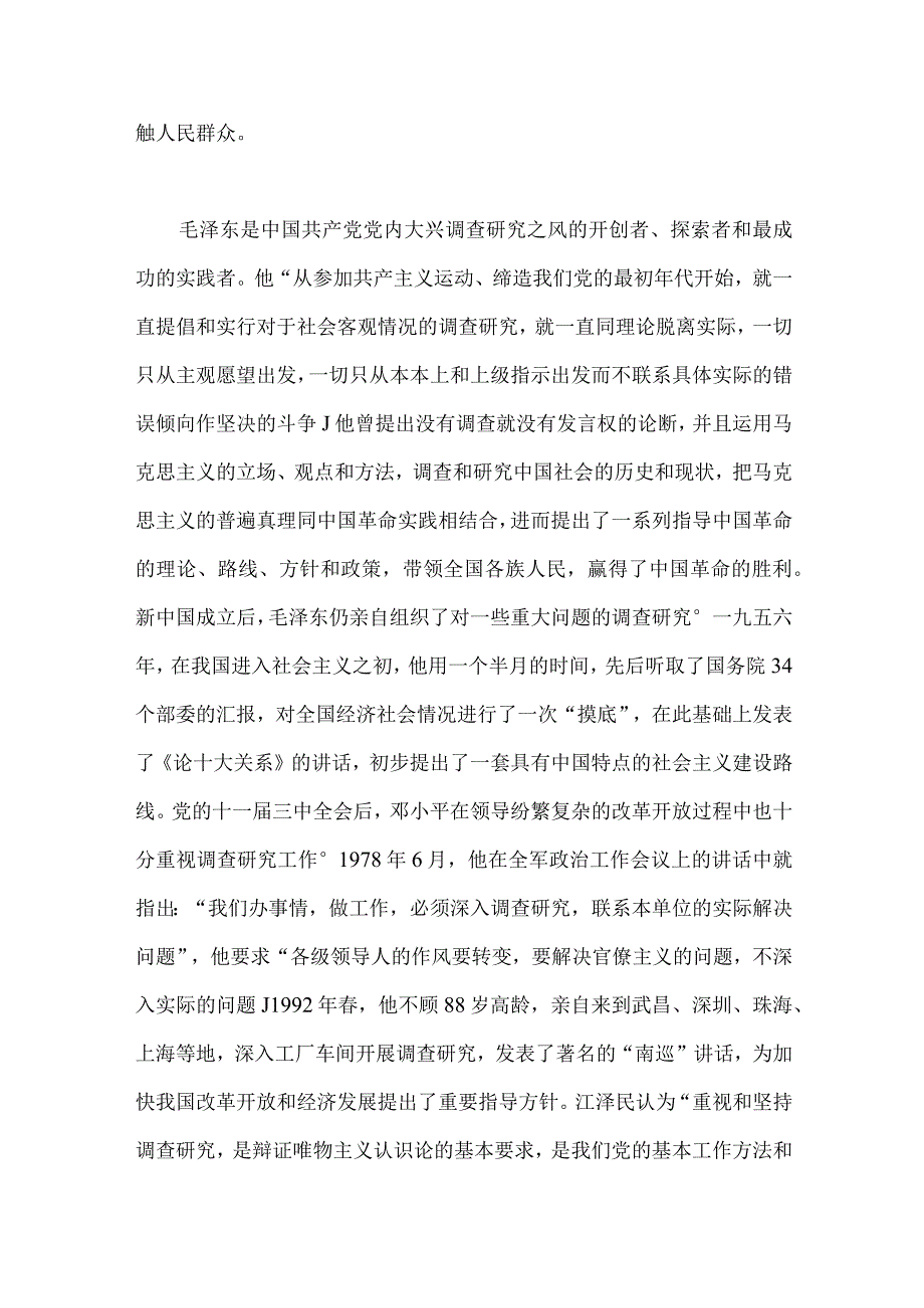 二篇2023年主题教育大兴调查研究专题党课讲稿：用好党的传家宝大兴调查研究之风与办好教育为党育人为国育才.docx_第3页