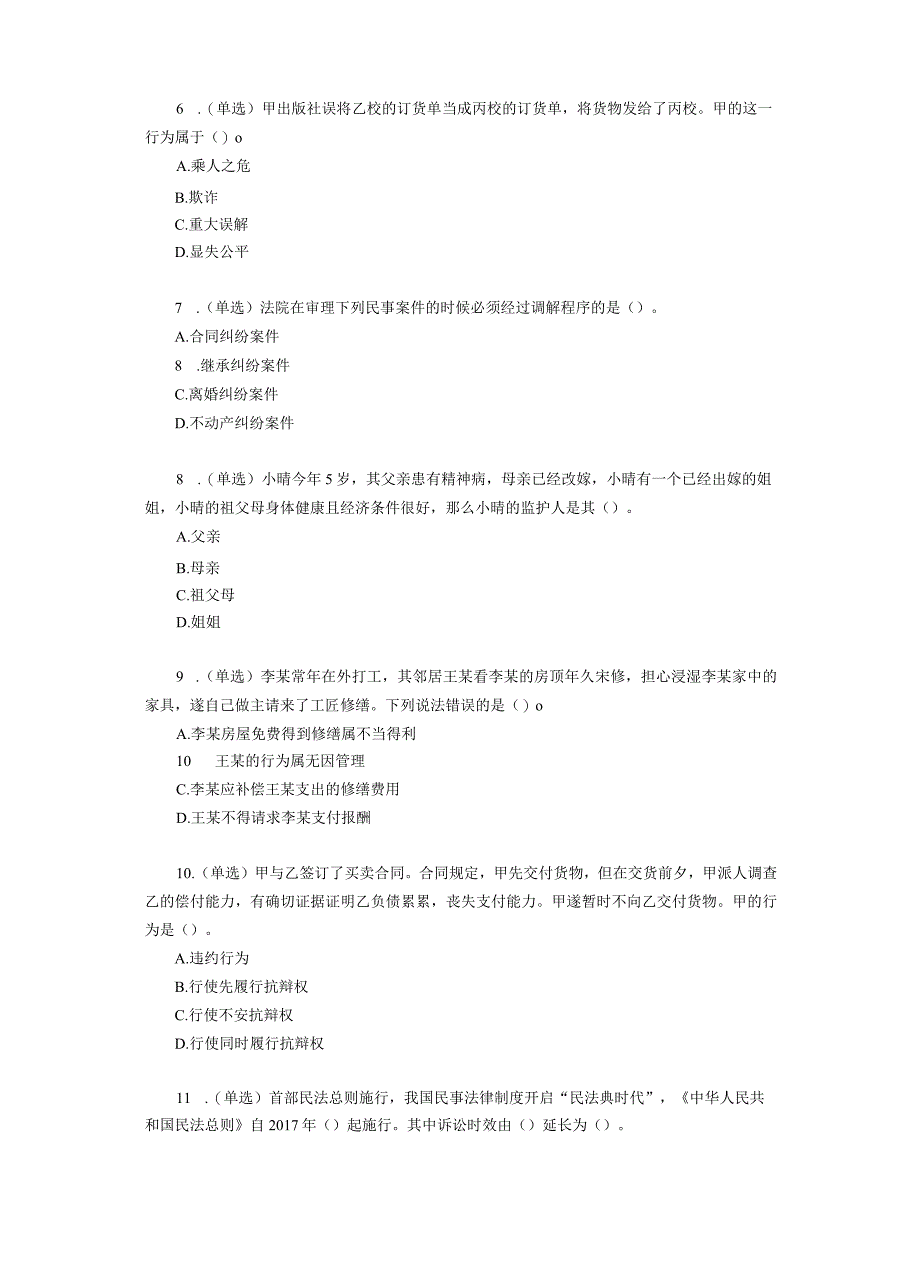 事业编 刷题课-民法 （讲义+笔记）.docx_第2页