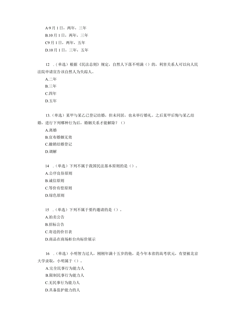 事业编 刷题课-民法 （讲义+笔记）.docx_第3页