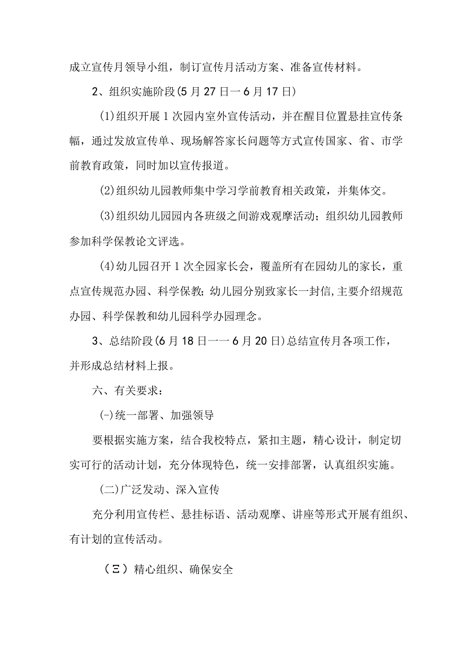 乡镇幼儿园2023年开展全国学前教育宣传月活动方案(1).docx_第2页