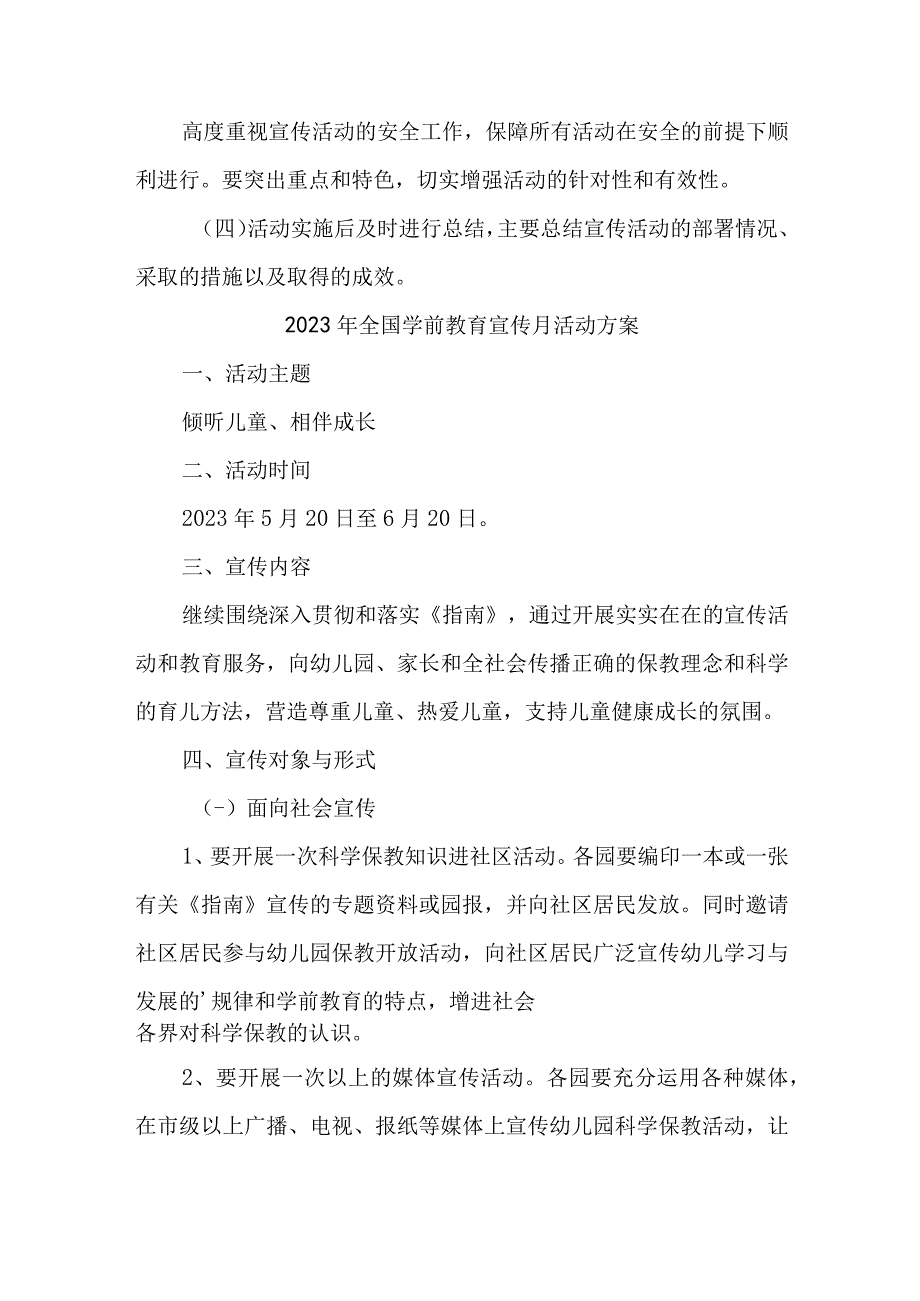 乡镇幼儿园2023年开展全国学前教育宣传月活动方案(1).docx_第3页