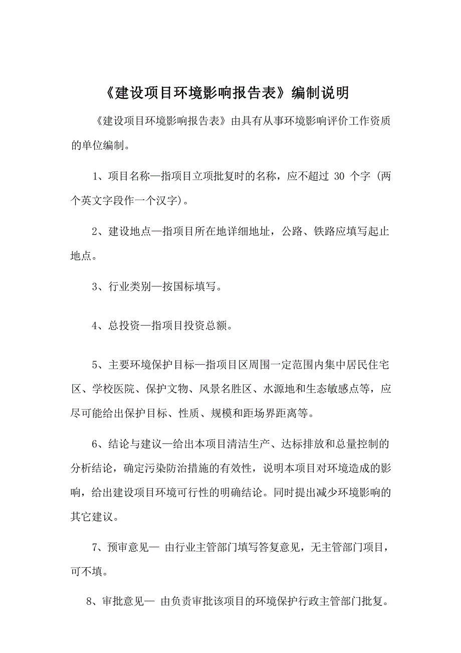 尉氏县鑫潮陆林家具加工厂年生产家具6000套项目报告表.docx_第2页