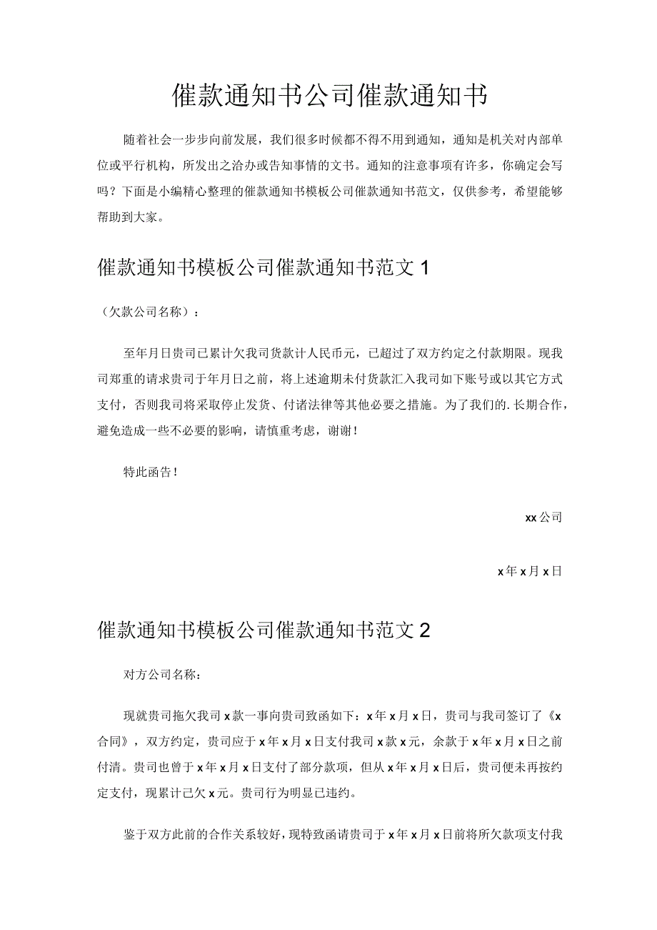 催款通知书 公司催款通知书.docx_第1页