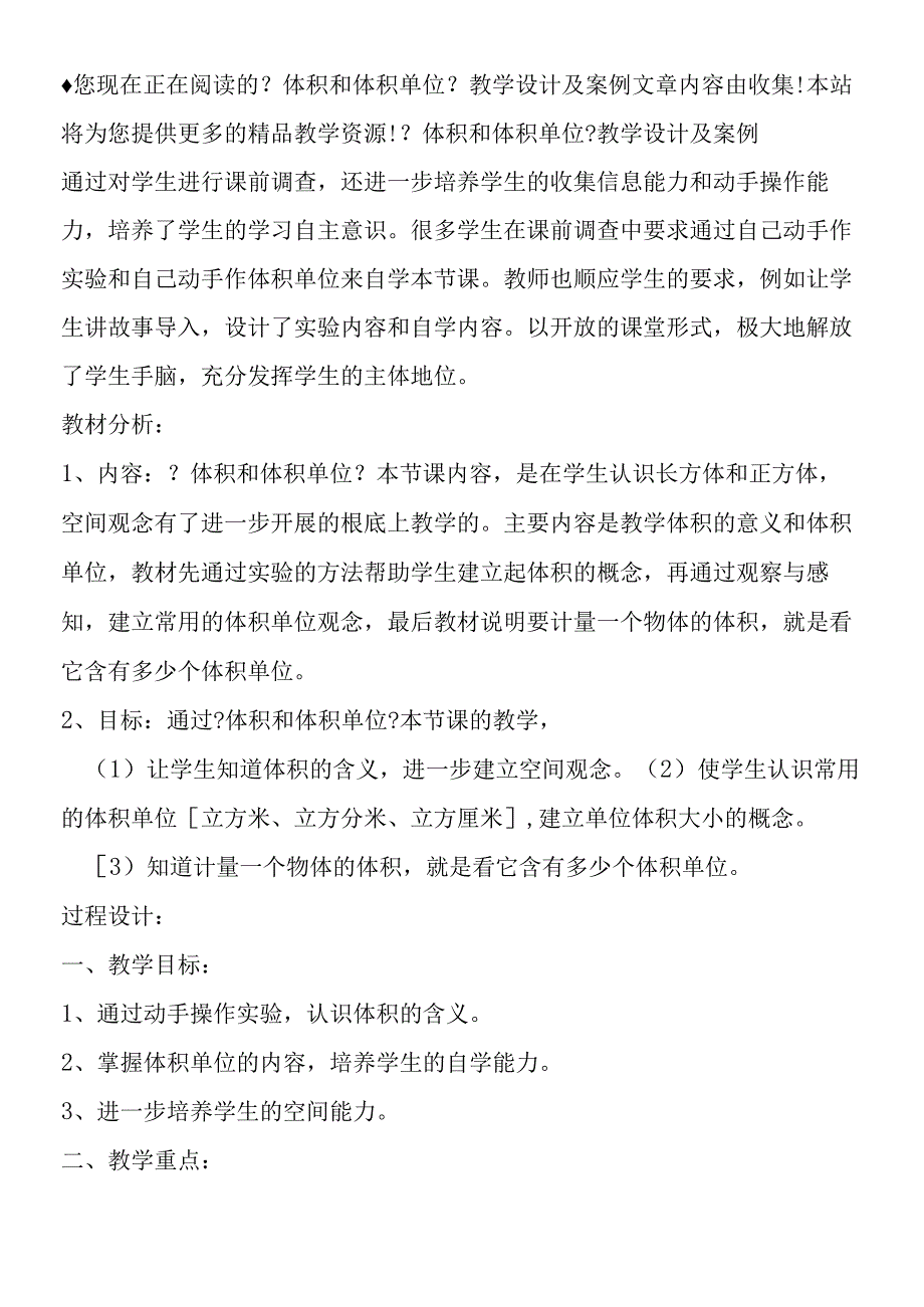 体积和体积单位教学设计及案例.docx_第2页