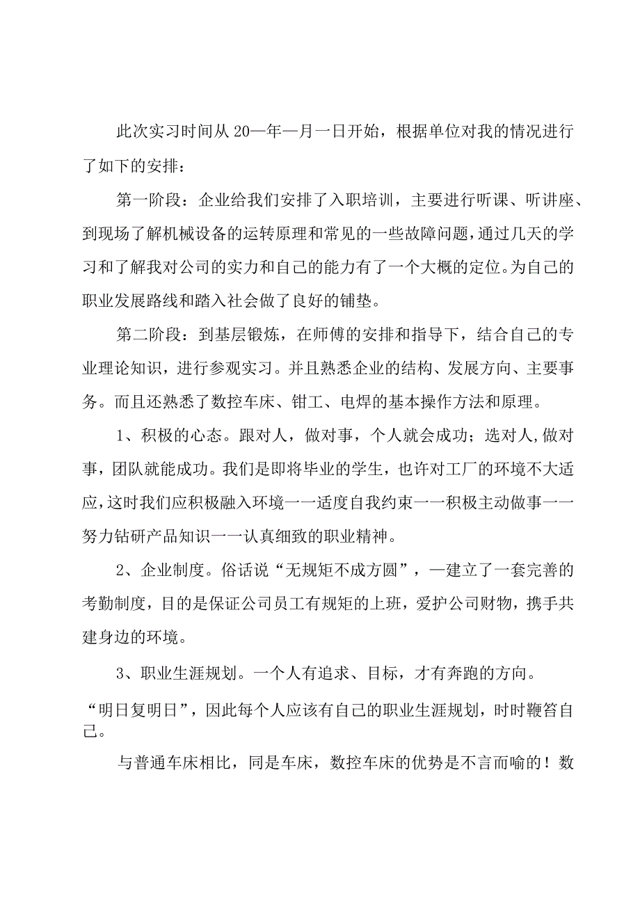 事业单位实习期工作的总结范文8篇.docx_第3页