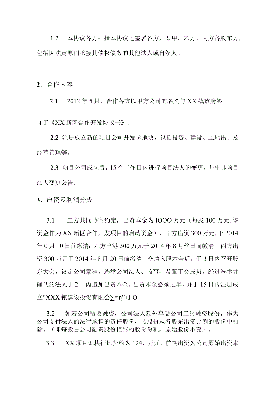 公司股东合作协议书 (1).docx_第2页