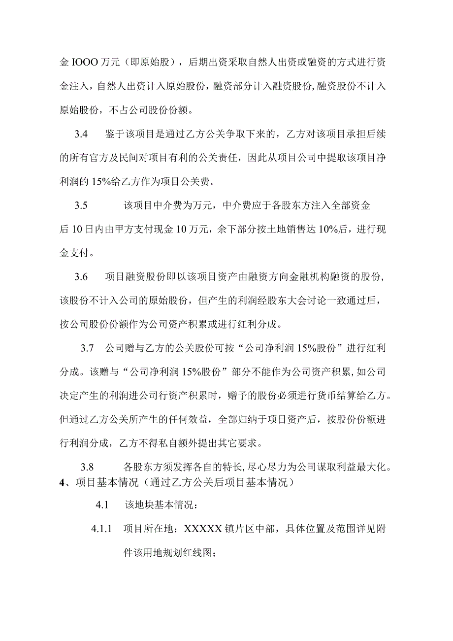 公司股东合作协议书 (1).docx_第3页