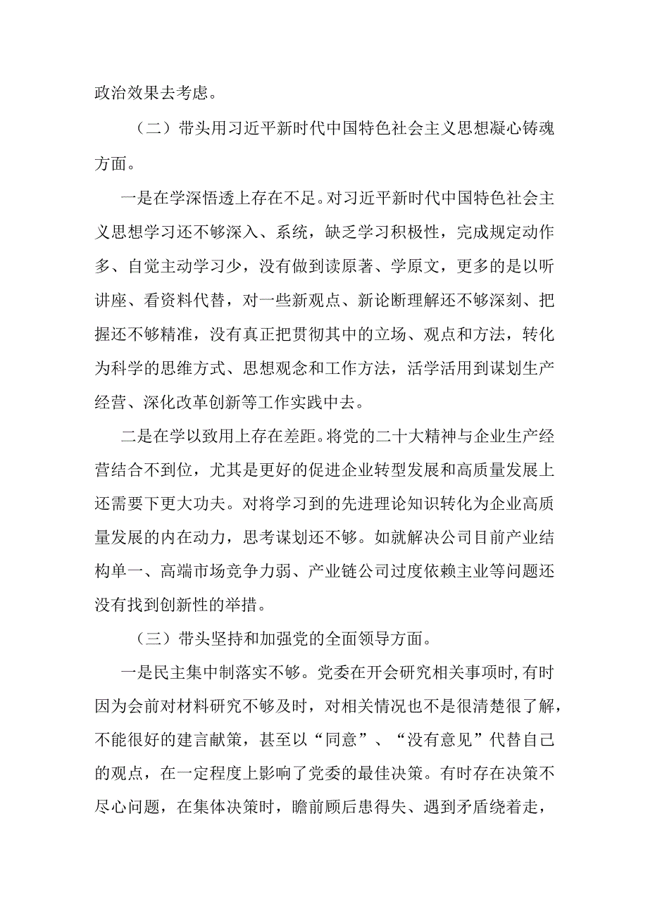 公司总经理2022年度民主生活会对照检查材料.docx_第2页