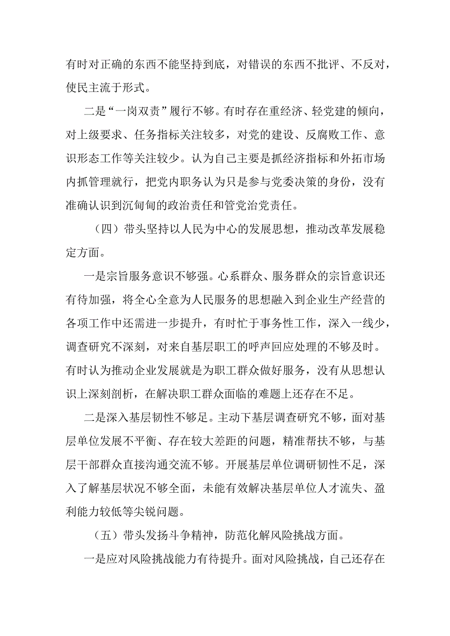 公司总经理2022年度民主生活会对照检查材料.docx_第3页