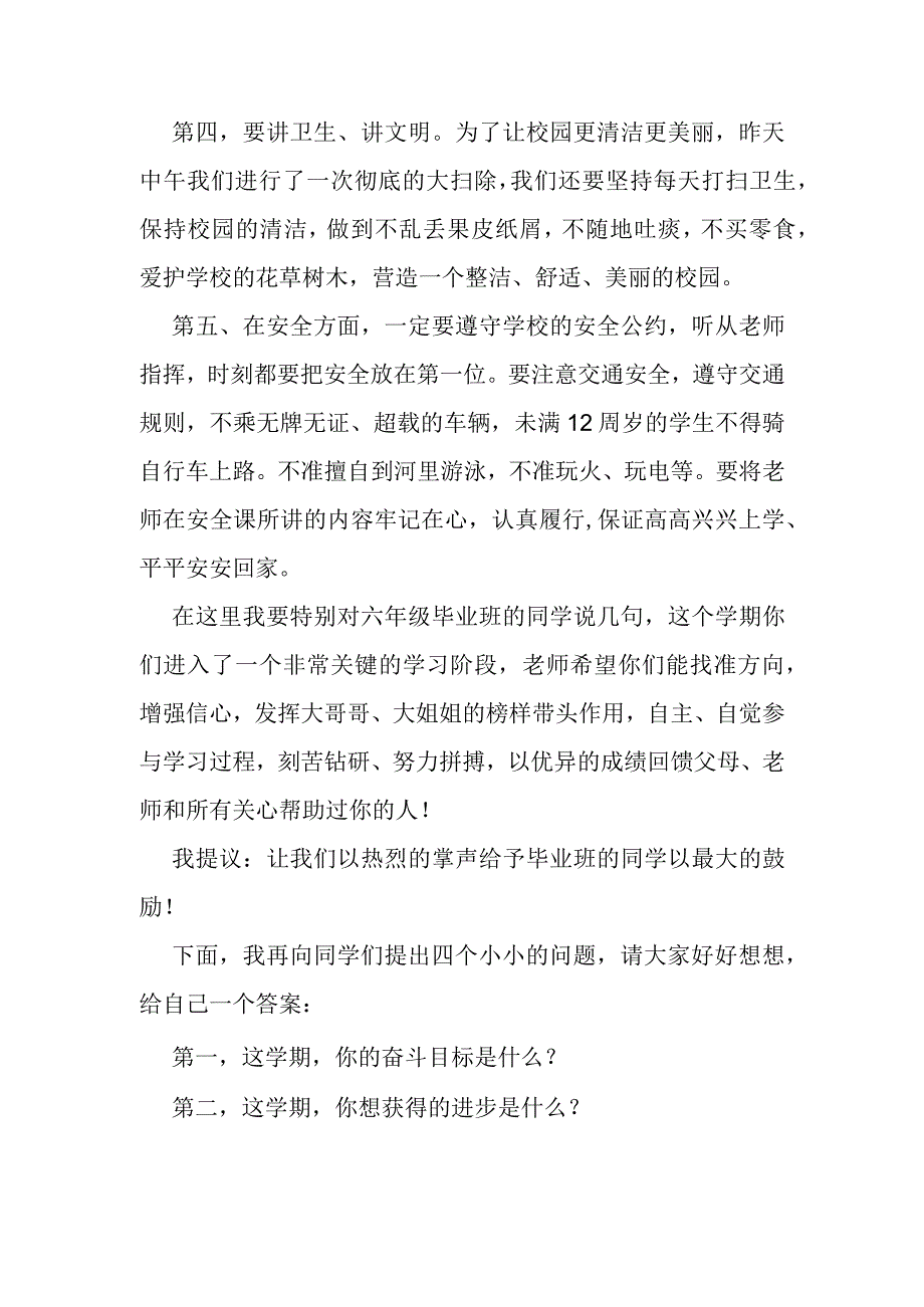 争做新时代好少年国旗下讲话.docx_第2页