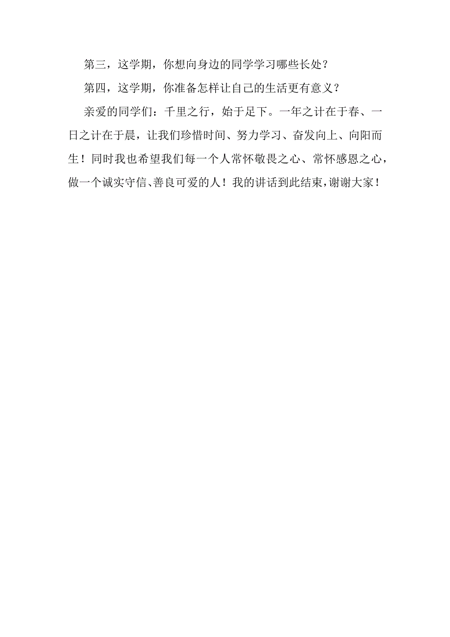 争做新时代好少年国旗下讲话.docx_第3页