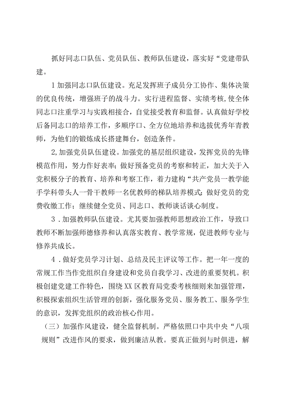 党支部党建工作计划（小学）.docx_第3页