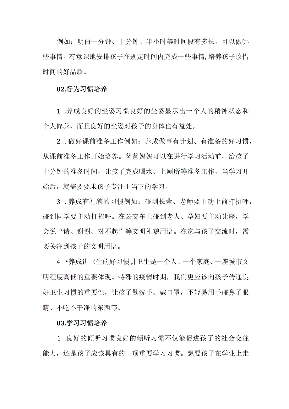 乡镇幼儿园2023年“学前教育宣传月”致家长的一封信.docx_第3页