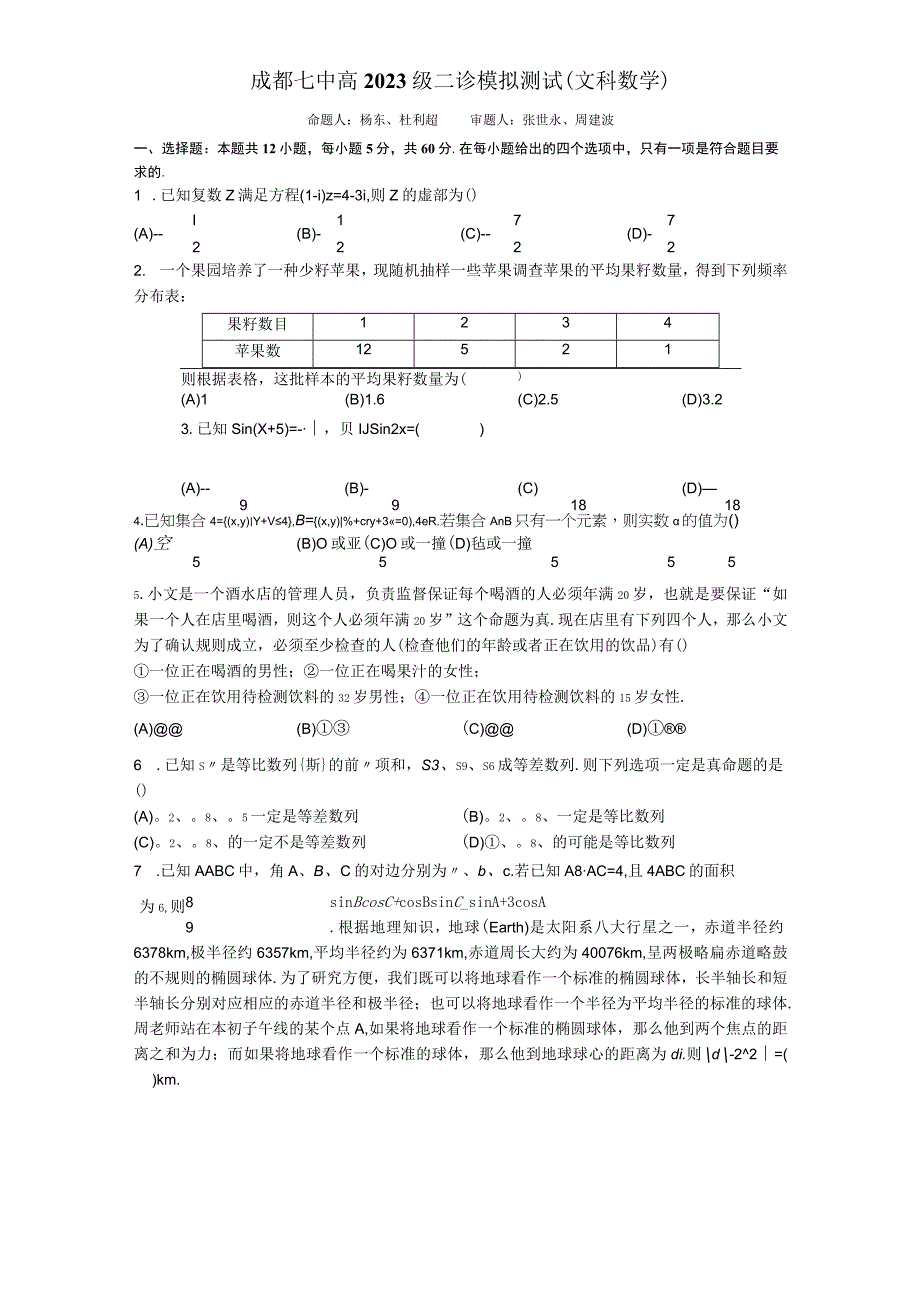 二诊模拟考试（文科试卷）.docx_第1页