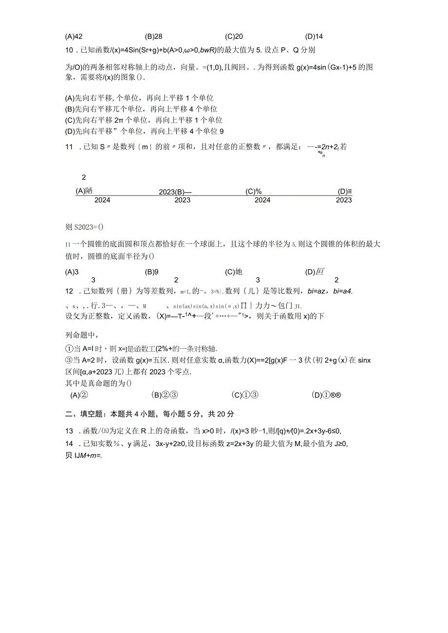 二诊模拟考试（文科试卷）.docx_第2页