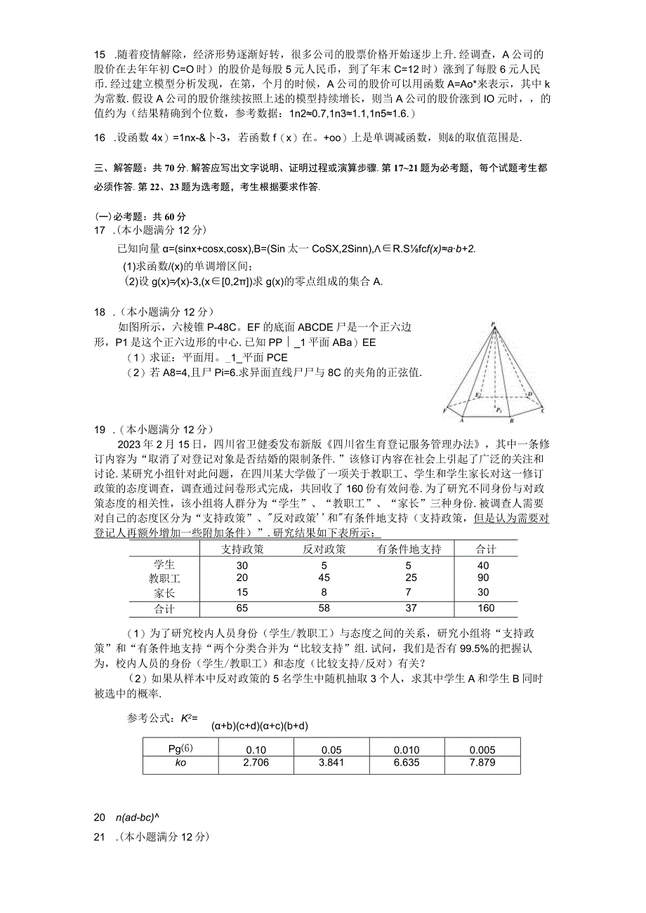 二诊模拟考试（文科试卷）.docx_第3页